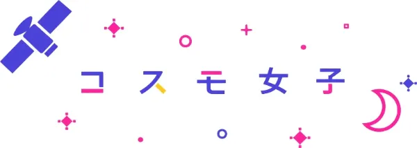 コスモ女子